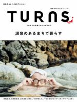 TURNS（ターンズ） 2018年4月号 表紙