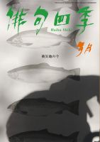 俳句四季 2018年3月号 表紙