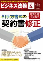 ビジネス法務のバックナンバー (6ページ目 15件表示) | 雑誌/定期購読の予約はFujisan