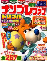 ナンプレファン 2018年4月号 (発売日2018年02月19日) 表紙