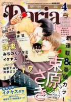 Daria (ダリア)  2018年4月号 表紙