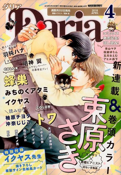 Daria (ダリア)  2018年4月号 (発売日2018年02月22日) 表紙