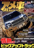 アメ車マガジン 2018年4月号 表紙