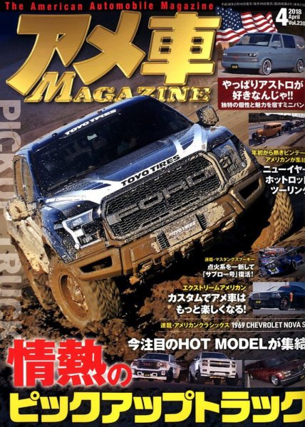 アメ車マガジン 2018年4月号 (発売日2018年02月16日) 表紙