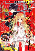 ウルトラジャンプ 2018年3月号 表紙