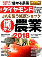 週刊ダイヤモンド（Diamond WEEKLY） 2018年2/24号 表紙