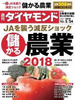 週刊ダイヤモンド（Diamond WEEKLY） 2018年2/24号 (発売日2018年02月19日) 表紙