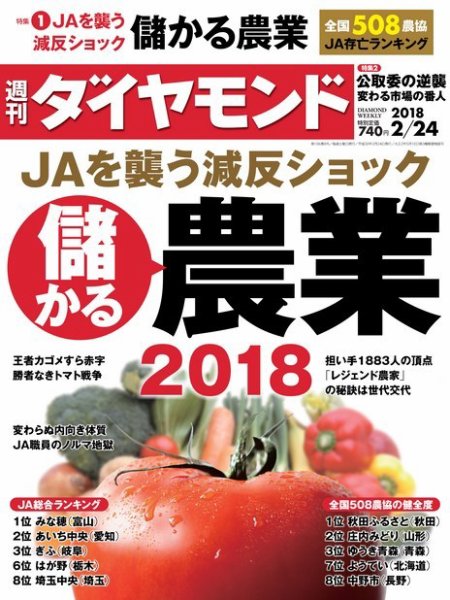 週刊ダイヤモンド（Diamond WEEKLY） 2018年2/24号 (発売日2018年02月19日) 表紙