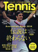 テニスマガジン 2018年4月号 (発売日2018年02月21日) 表紙