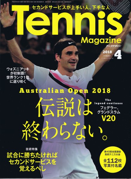テニスマガジン 2018年4月号 (発売日2018年02月21日) 表紙
