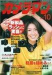 カメラマン 2007/10 (発売日2007年09月20日) 表紙