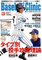 ベースボールクリニック 2018年3月号 表紙