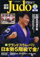 近代柔道 2018年3月号 (発売日2018年02月22日) 表紙