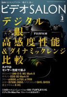 ビデオサロン 2018年3月号 表紙