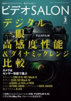 ビデオサロン 2018年3月号 (発売日2018年02月20日) 表紙