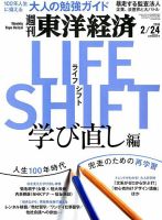 週刊東洋経済 2018年2/24号 表紙