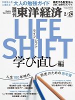 週刊東洋経済 2018年2/24号 (発売日2018年02月19日) 表紙