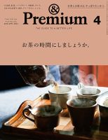 上品 まとめ売り】&Premium（アンドプレミアム） 97〜132号 計36