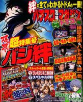 パチスロ攻略マガジン　ドラゴン 2018年4月号 (発売日2018年02月21日) 表紙