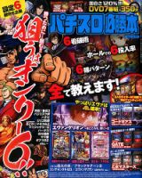 パチスロ必勝本 2018年4月号 表紙