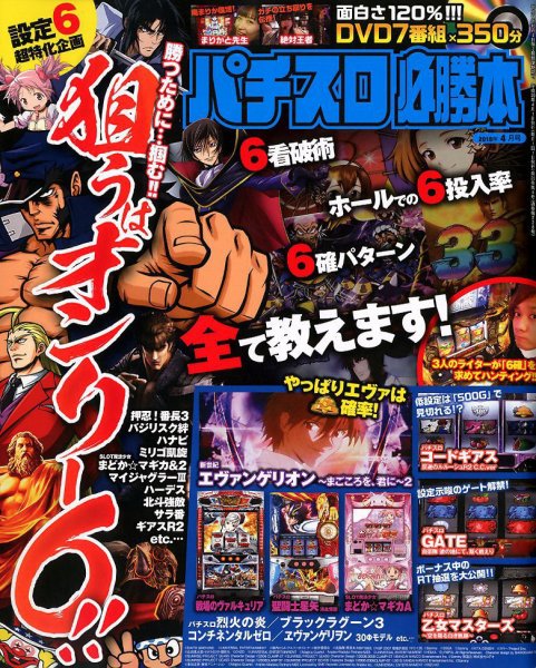 パチスロ必勝本 2018年4月号 (発売日2018年02月21日) 表紙