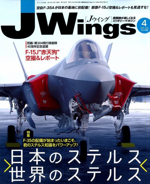 Ｊウイング 2018年4月号 (発売日2018年02月21日) 表紙