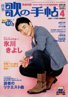 歌の手帖 2018年4月号 表紙