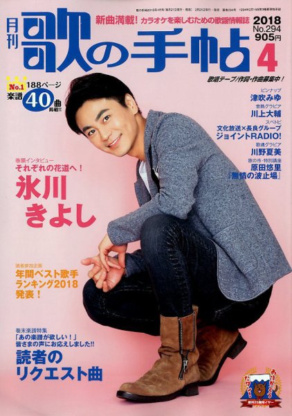 歌の手帖 2018年4月号 (発売日2018年02月21日) 表紙