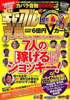 ギャンブル宝典 2018年3月号 (発売日2018年02月19日) 表紙
