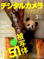 デジタルカメラマガジン 2018年3月号 表紙