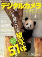 デジタルカメラマガジン 2018年3月号 (発売日2018年02月20日) 表紙
