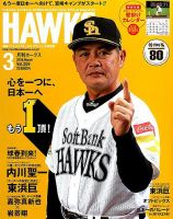 月刊Hawks（ホークス） 2018年3月号 (発売日2018年02月20日) 表紙