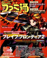 週刊ファミ通 2018年3/8号 表紙