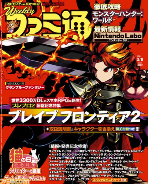 週刊ファミ通 2018年3/8号 (発売日2018年02月22日) 表紙