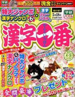 漢字一番 2018年4月号 表紙
