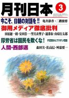 月刊日本 2018年3月号 表紙