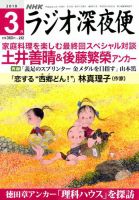 ＮＨＫ　ラジオ深夜便 2018年3月号 表紙