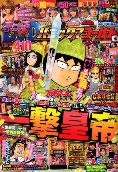 パニック７ゴールド 2018年4月号 (発売日2018年02月17日) 表紙