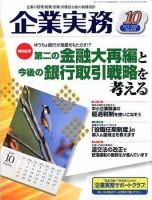 企業実務 No.634 表紙