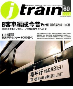 Jトレイン ジェイトレイン 18年4月号 発売日18年02月21日 雑誌 定期購読の予約はfujisan