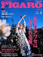 フィガロジャポン(madame FIGARO japon) 2018年4月号 表紙