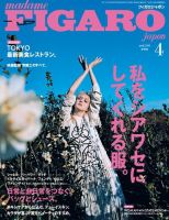 フィガロジャポン(madame FIGARO japon)のバックナンバー (2ページ目