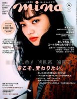 mina（ミーナ）のバックナンバー (3ページ目 30件表示) | 雑誌/電子