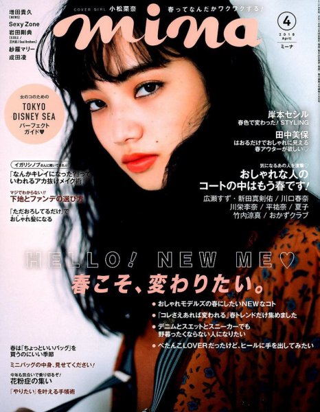 mina（ミーナ） 2018年4月号 (発売日2018年02月20日) 表紙