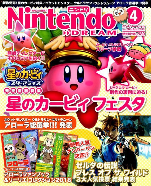 Nintendo DREAM（ニンテンドードリーム） 2018年4月号 (発売日2018年02月21日) 表紙