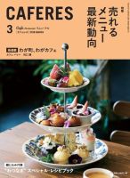 カフェレス 3月号 表紙