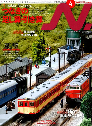 N.（エヌ） 2018年4月号 (発売日2018年02月20日) | 雑誌/定期購読の