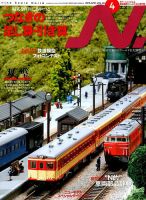 N.（エヌ） 2018年4月号 表紙