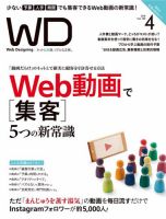 Web Designing（ウェブデザイニング） 2018年4月号 (発売日2018年02月18日) 表紙