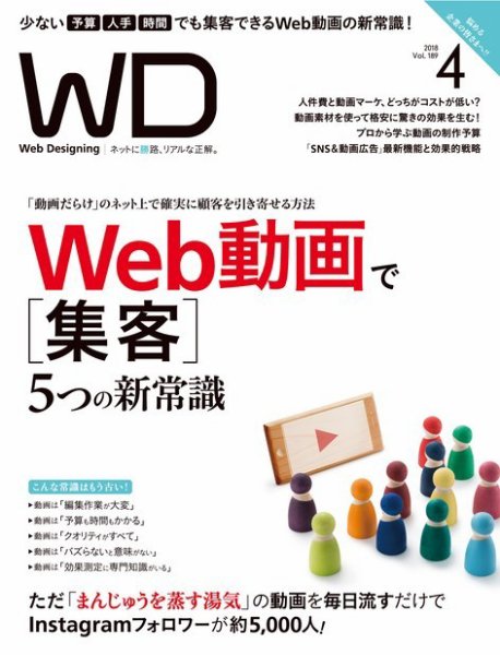 Web Designing（ウェブデザイニング） 2018年4月号 (発売日2018年02月18日) 表紙